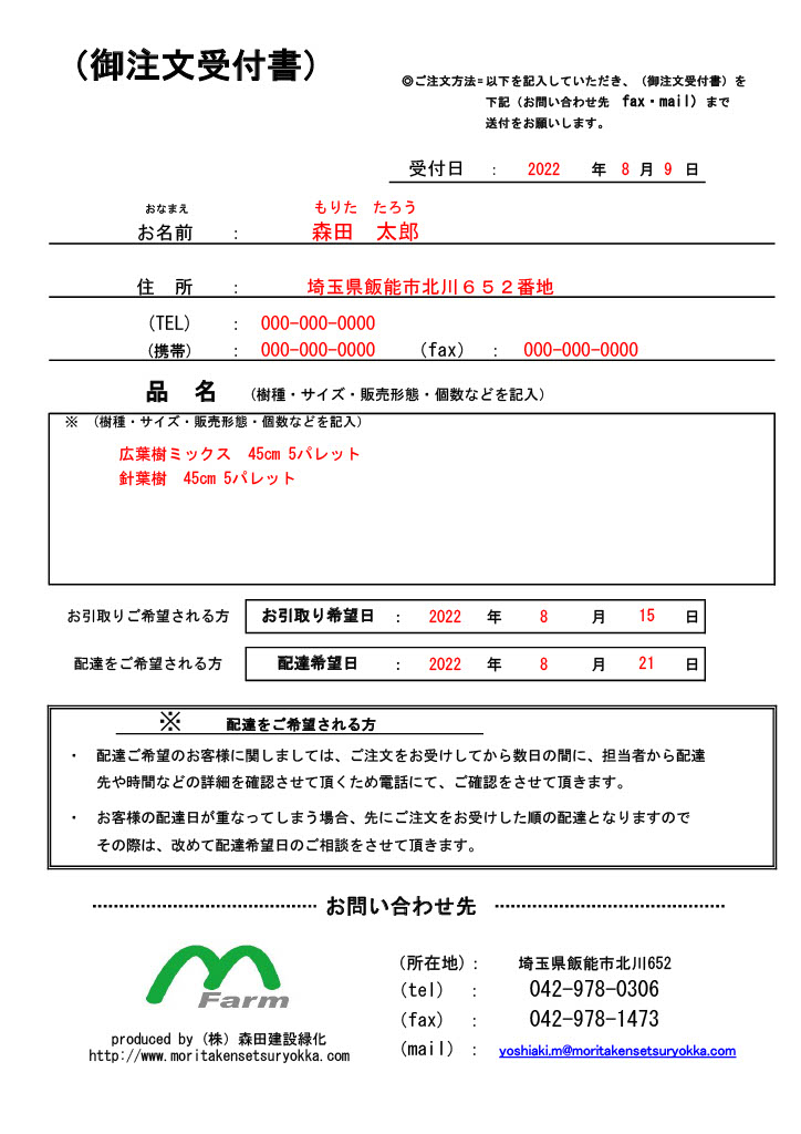 注文書記載例の画像がはいります